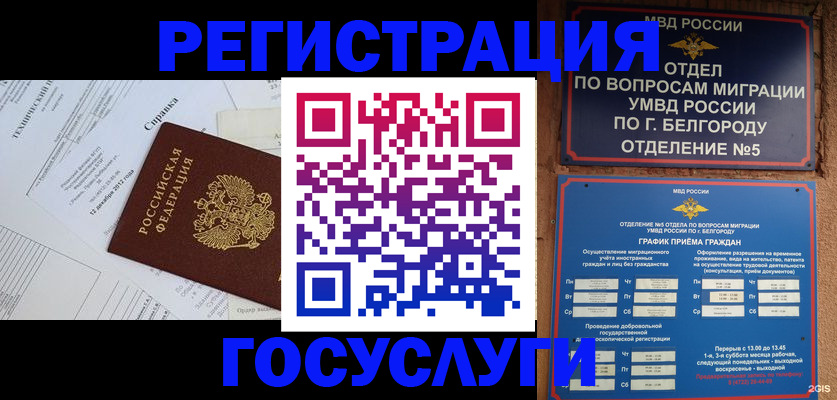 временная прописка в Грозном