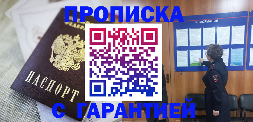 временная регистрация 2025 в Грозном